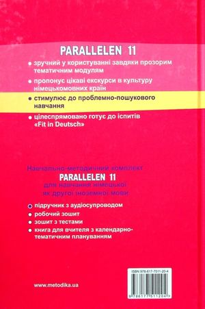 Parallelen 11. Підручник для 11-го класу ЗНЗ — фото 4