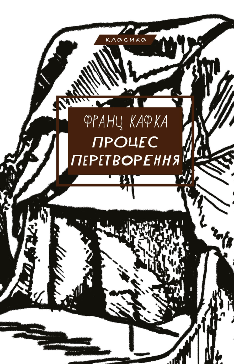 Процес. Перетворення