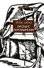 Процес. Перетворення