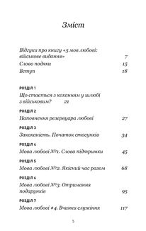 5 мов любові. Військове видання. Секрети стійкості кохання. Image №4