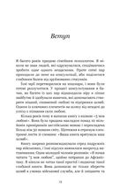 5 мов любові. Військове видання. Секрети стійкості кохання. Image №6