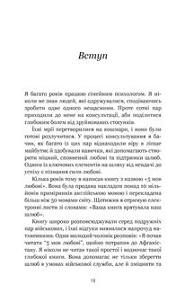 5 мов любові. Військове видання. Секрети стійкості кохання. Image №6