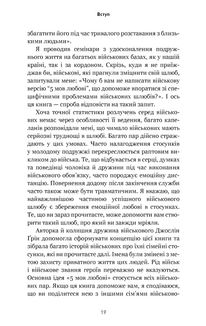 5 мов любові. Військове видання. Секрети стійкості кохання. Image №7