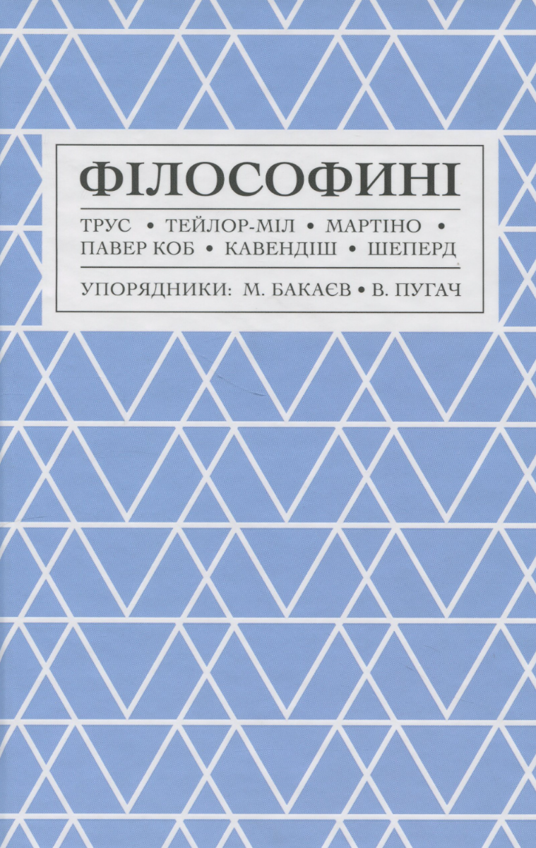 Обкладинка Філософині