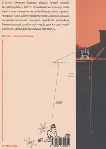 Жителі Києва. Image №2
