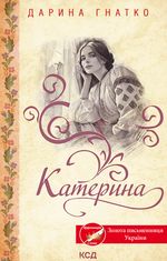 Катерина