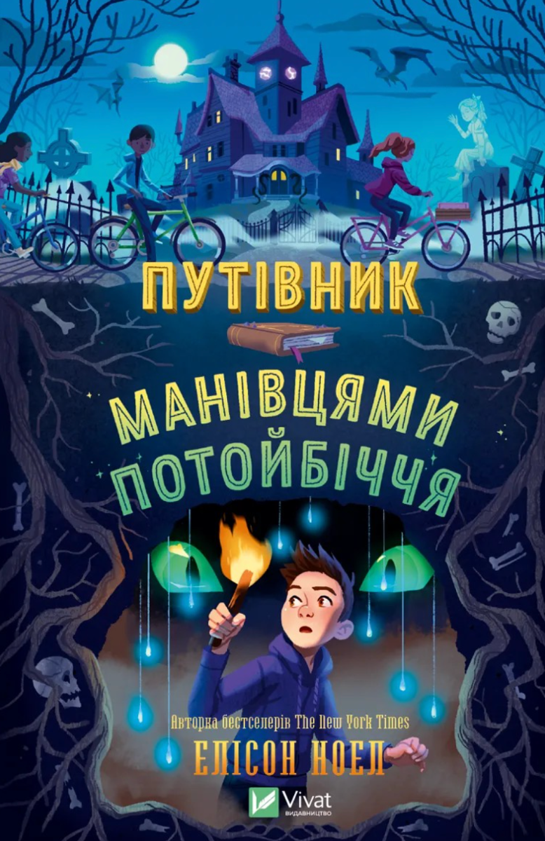 Обкладинка Путівник манівцями потойбіччя