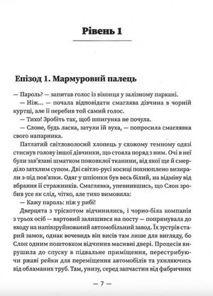 Ніж у рибі — Анастасія Євстратенко, фото 7