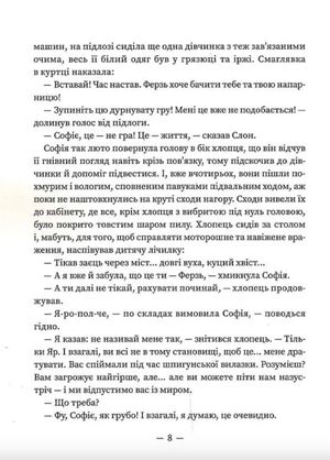 Ніж у рибі — Анастасія Євстратенко, фото 8