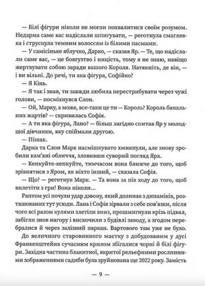 Ніж у рибі — Анастасія Євстратенко, фото 9