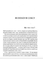 Секс - це ок. Image №2