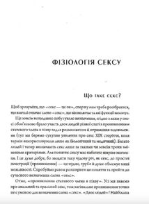 Секс - це ок. Image №2