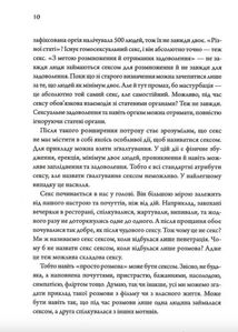 Секс - це ок. Image №3