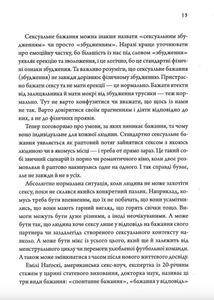 Секс - це ок. Image №7