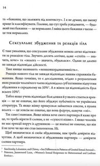 Секс - це ок. Image №9