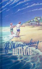 У Штормовому — штиль