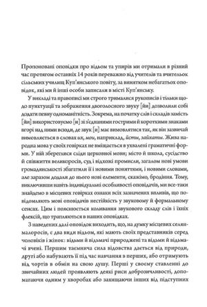 Народні оповідки про відьом та упирів — Петро Іванов, фото 6