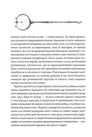 Народні оповідки про відьом та упирів — Петро Іванов, фото 7