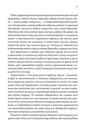 Народні оповідки про відьом та упирів — Петро Іванов, фото 8