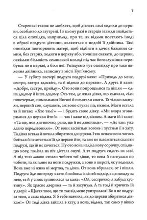 Народні оповідки про відьом та упирів — Петро Іванов, фото 10