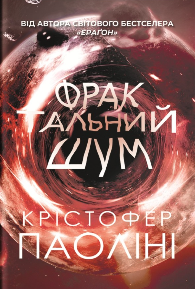 Обкладинка Фрактальний шум