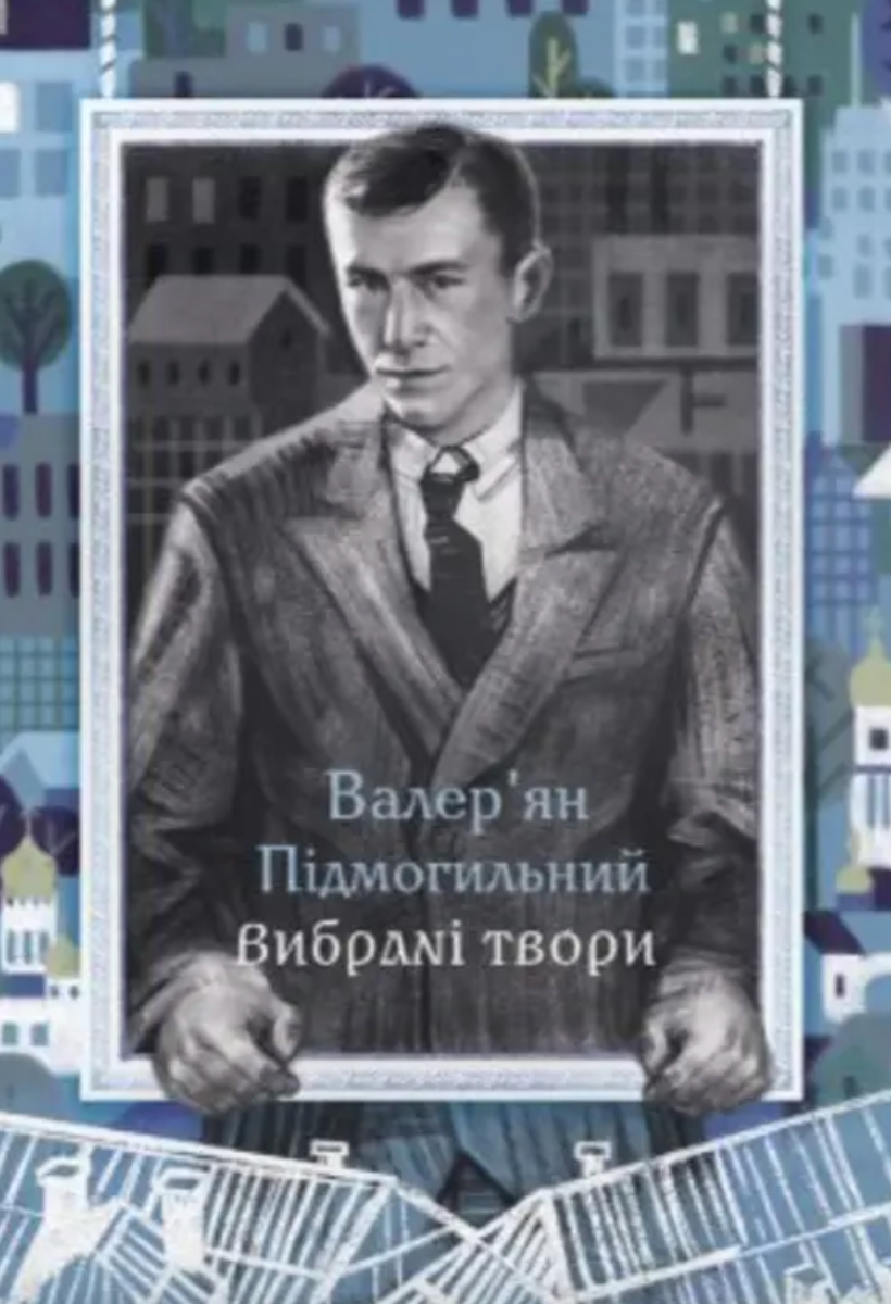 Обкладинка видання Валерʼян Підмогильний. Вибрані твори