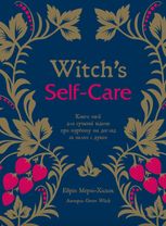 Witch's Self-Care. Книга магії для сучасної відьми про турботу та догляд за тілом і духом