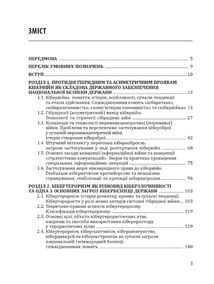 Кібервійни, кібертероризм, кіберзлочинність. Зображення №2