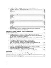 Кібервійни, кібертероризм, кіберзлочинність. Зображення №3