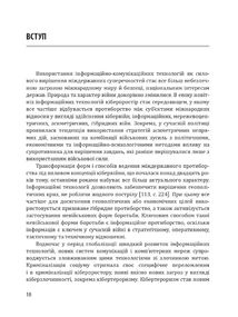 Кібервійни, кібертероризм, кіберзлочинність. Зображення №4