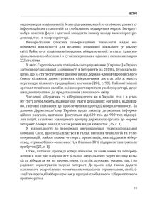 Кібервійни, кібертероризм, кіберзлочинність. Зображення №5