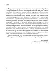 Кібервійни, кібертероризм, кіберзлочинність. Зображення №6