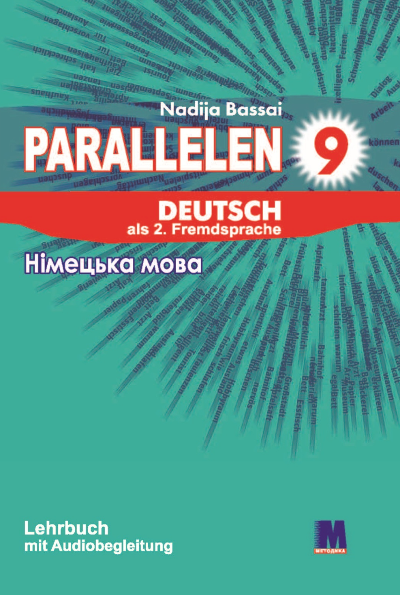 Parallelen 9. Підручник німецької мови