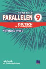 Parallelen 9. Підручник німецької мови