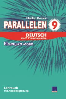 Parallelen 9. Підручник німецької мови. Image №1