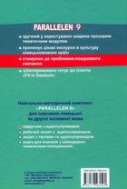 Parallelen 9. Підручник німецької мови. Image №2