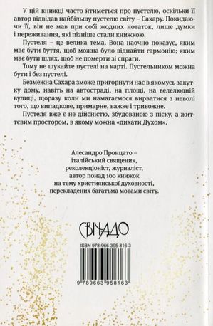 Роздуми на піску — Олександро Пронцато, фото 5