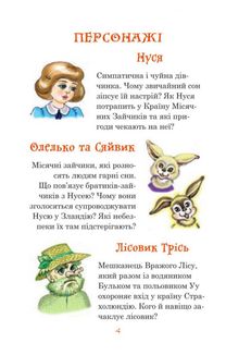 В Країні Місячних Зайчиків. Зображення №2