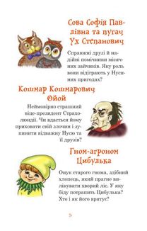 В Країні Місячних Зайчиків. Зображення №3