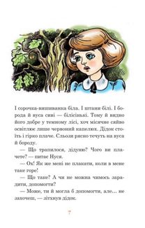 В Країні Місячних Зайчиків. Зображення №5