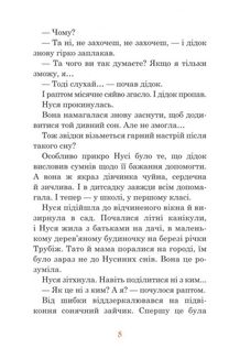 В Країні Місячних Зайчиків. Зображення №6