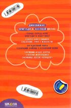 Дивовижні пригоди в лісовій школі. Книга 4. Image №3