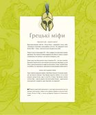Міфологічний атлас. Image №6