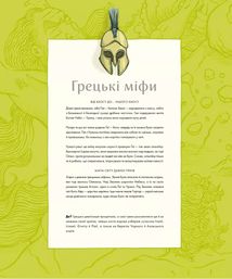 Міфологічний атлас. Image №6