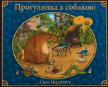 Прогулянка з собакою
