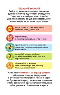 Читаю з допомогою. Три метелики. Рівень 2. Image №5