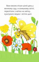 Читаю з допомогою. Три метелики. Рівень 2. Image №10