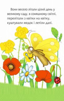 Читаю з допомогою. Три метелики. Рівень 2. Image №10
