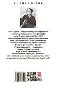 Аліса в Задзеркаллі. Through the Looking Glass, and What Alice found there. Image №2