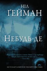 Небудь-де